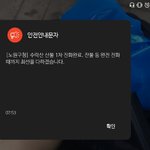 <b>재난</b>문자... 슬프다...ㅠㅠ