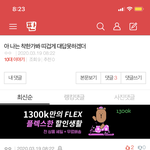 ㄴ패드립하신분 ❤️❤️ 제가 <b>캡쳐</b>를 다 했답니다ㅏ 오홍홍