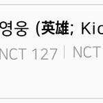 [NCT] 가온차트 주간 떴다