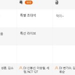 [NCT] 컬투쇼 <b>보라</b>래~
