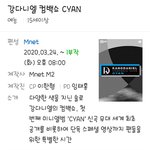 [강다니엘] ❤강다니엘 <b>컴백쇼</b> CYAN❤