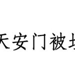 [19] 판에도 <b>조선족들</b> 진짜 많다ㅋㅋㅋㅋ