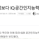 [댓글부탁해] 남녀 <b>지능</b> <b>차이</b> ㄷㄷ