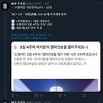 [NCT] 쇼챔투표 시작했다!! 단 3일간