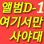 [NCT] N,C버전 <b>or</b> T버전 사는곳 여기야!! 싸인본 이벤트중