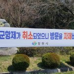 **<b>진해</b>군항제취소**