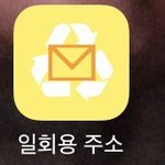 [NCT] 일회용<b>주소</b> 안드로이드도 됩니다!!!