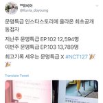 [NCT] 문특 <b>최초</b>공개 동접자 최고기록이래
