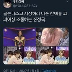[드루와] 정국 한예슬 <b>조롱</b>한거 맞잖아