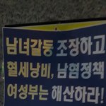 [댓글부탁해] 페미 <b>페미니즘</b> 페미니스트 여성우대 정책을 보면