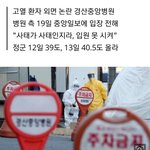 경산중앙병원 "코로나일까봐 입원 못시켜···17세 사망 <b>송구</b>"