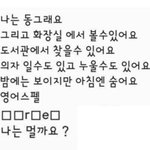 이 <b>퀴즈</b> 그래서 답 모임?