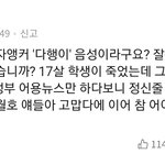 [드루와] 17살 코로나 <b>음성</b>이라니까 다행이라고 했대...