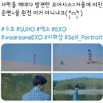 [EXO] 와 나랑 똑같은 생각한 사람 찾음