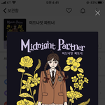 <b>미드</b>나잇 파트너 아는사람 ㅠㅠㅠㅠㅠㅠㅠ
