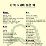 [방탄소년단] 머글) RM<b>독서</b>리스트 최근 버전 있을까?