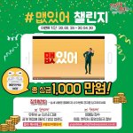 상금 1000만원, <b>에어</b>팟 10대 엽기떡볶이 맶있어 챌린지