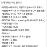 [모두드루와] 에이티즈 <b>떡밥</b> 정리