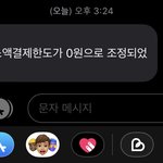 [댓글부탁해] 이거 <b>소액</b>결제 막은거지?