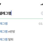 [드루와] n번방 <b>수면위</b>로떠오르니까ㅋㅋ연검