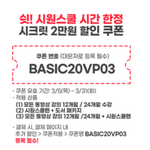 시원스쿨 <b>쿠폰</b> 필요하신분 쓰세요~