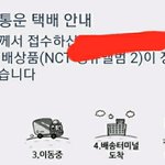 [NCT] 이<b>와중</b>에 케타배송개빠름