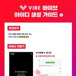 [NCT] <b>바이브</b> 계정 3개로 만들자