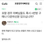 [댓글부탁해] 니네 아빠도 <b>n</b>번방 이미 봤을<b>수</b>도