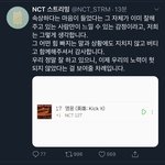 [NCT] 우리 스밍팀 ㅠㅠㅠ