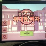 아이패드로 <b>피자</b> 만드는중