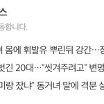 [드루와] 몰랐던거지 원래 <b>여성범죄</b>는 많았다