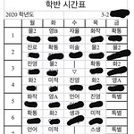 우리반 시간표 미쳤냐..