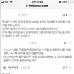 남초는 피해자보다 남자가 더 <b>우선</b>