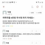 [드루와] N번방에 대한 서울대 <b>에타</b> 반응