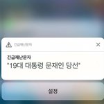 [19] <b>재난</b>문자 레전드