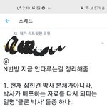 뭐야 N번방 <b>박사</b> 잡힌 거 아니래