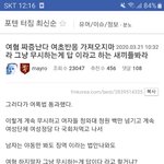 남초 반응