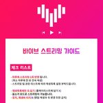 [NCT] <b>바이브</b> 스밍 잘모르는 준희 참고해!