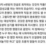 [19] <b>N</b>번방 말나온지 몇<b>달</b>됐는데 이제 화두되는것도