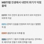 [<b>MBTI</b>] <b>mbti</b>별 인생에서 내면의 위기가 닥쳤을때