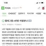 N번방 <b>회원</b>이 억울하다고 함^^