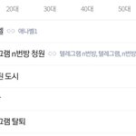 [댓글부탁해] <b>텔레</b>그램 탈퇴하는 법