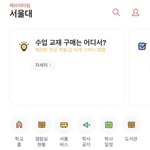 [댓글부탁해] 서울대생인데 톡선에 있는 서울대 <b>에타</b> 글