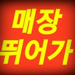 [NCT] 매장에서 22일까지 N,<b>C</b>,T사제껴~~~!!