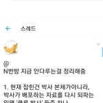 [드루와] [N번방 정리글] <b>박사</b>가 잡힌 게 아니야
