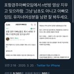 N번방 <b>포항</b>경주 아빠 카페모임 근황