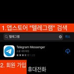 지인들 <b>텔레</b>그램 가입여부 확인하는법