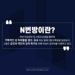 [이것좀봐줘] n번방 <b>텔레</b>그램은 뭘까?
