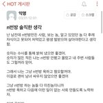 [댓글부탁해] N번방 서강대 <b>에타</b> 반응 그저 빛...