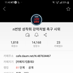 다음 n번방 시위 카페